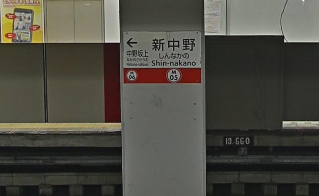 新中野駅